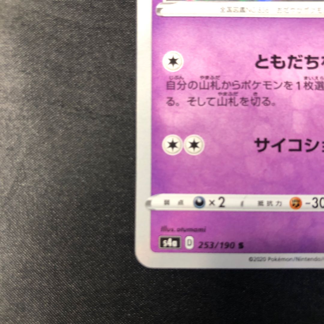 ミブリム S 253/190 1枚