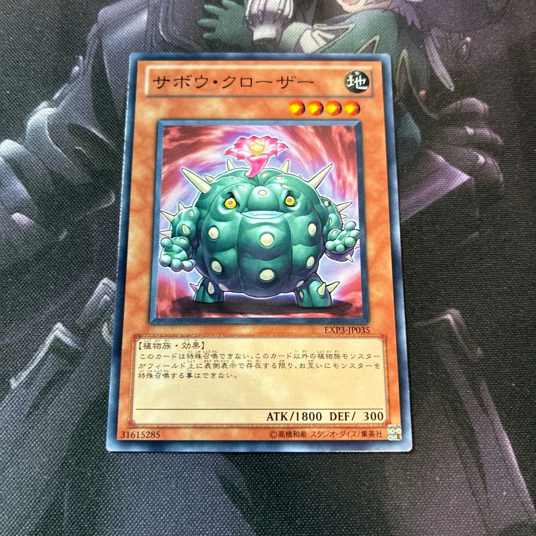 サボウ・クローザー　ノーマル　A-729