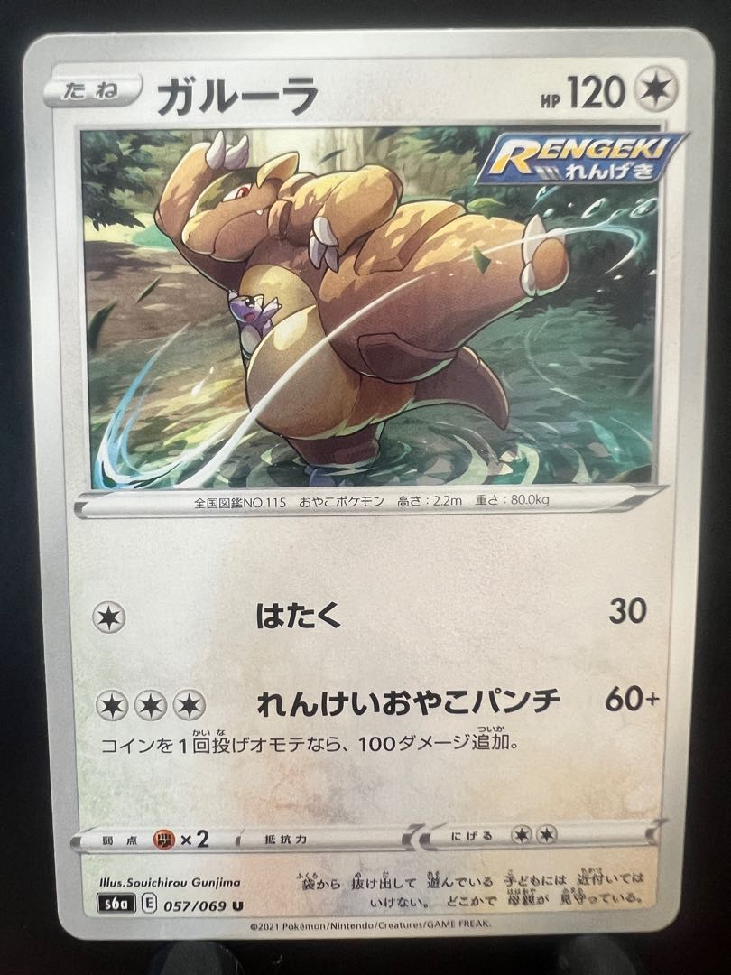 Rakurakudo] Pokeka Kangaskhan