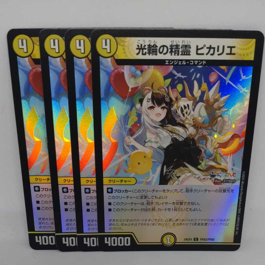 光輪の精霊 ピカリエ C-foil PR42/PR60