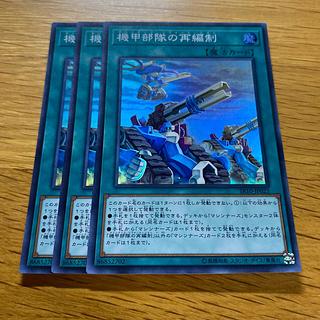 機甲部隊の再編制 スーパーレア JP023