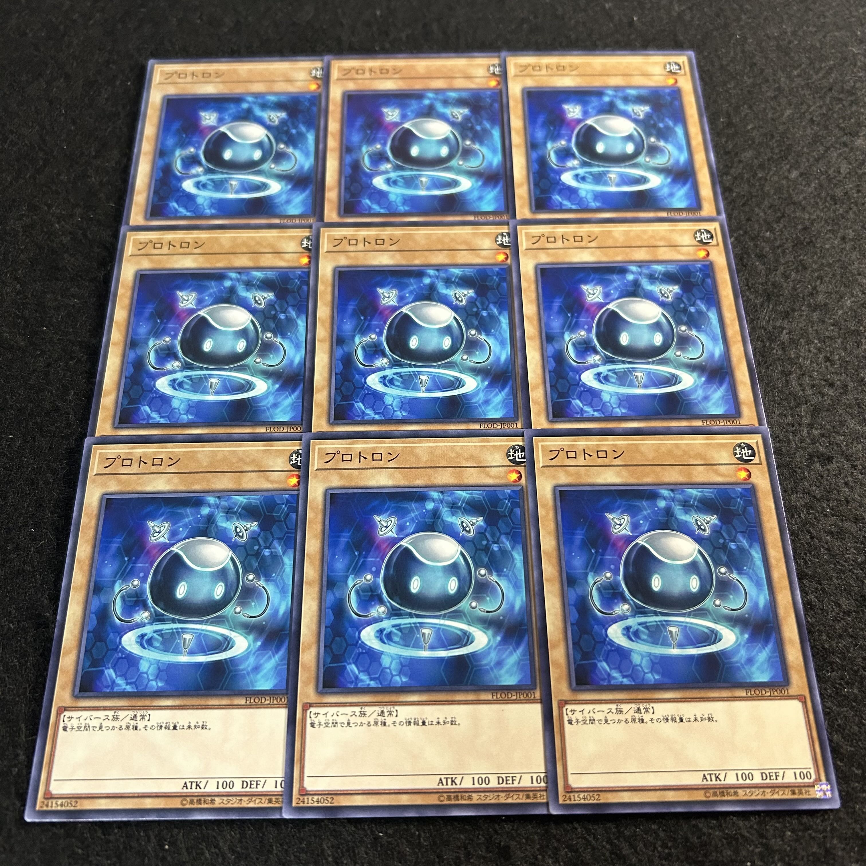 a2715【遊戯王】プロトロン　9枚セット 9枚