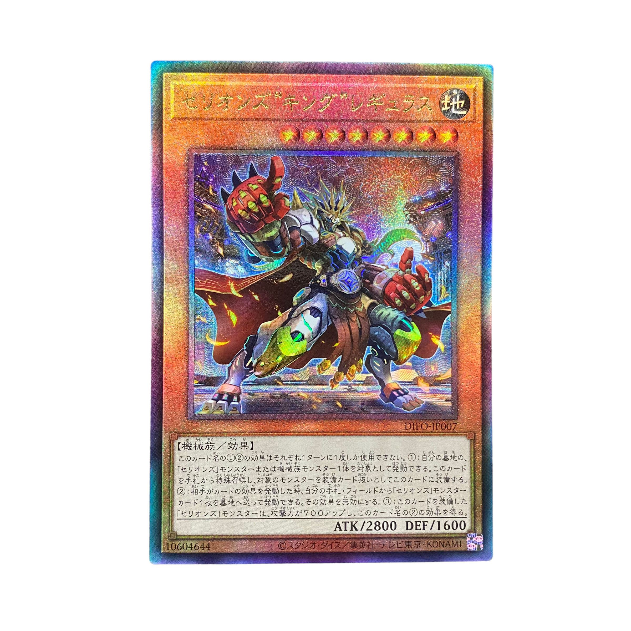 5032 [King of Games] SELIONS "King" Regulus DIFO-JP007〈AR