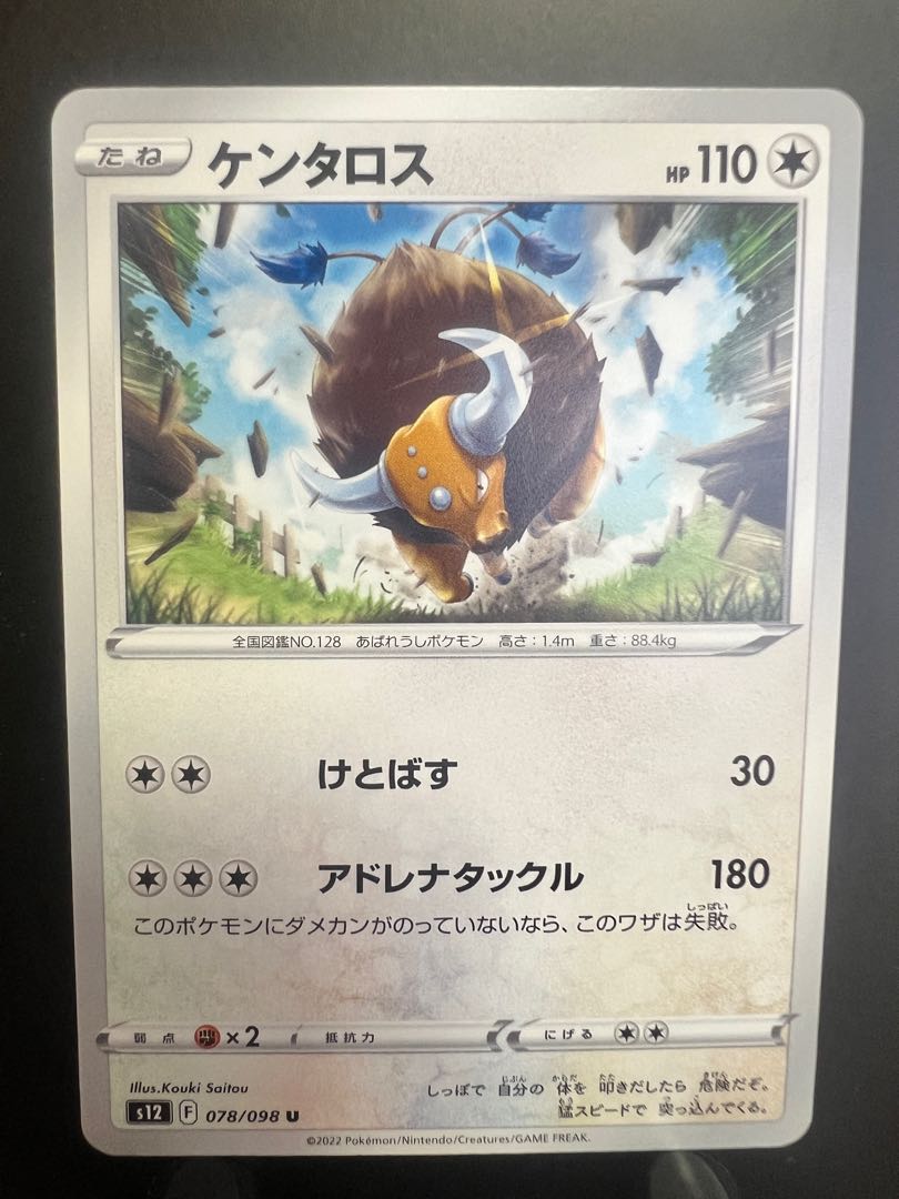 Rakurakudo] Pokeka Tauros