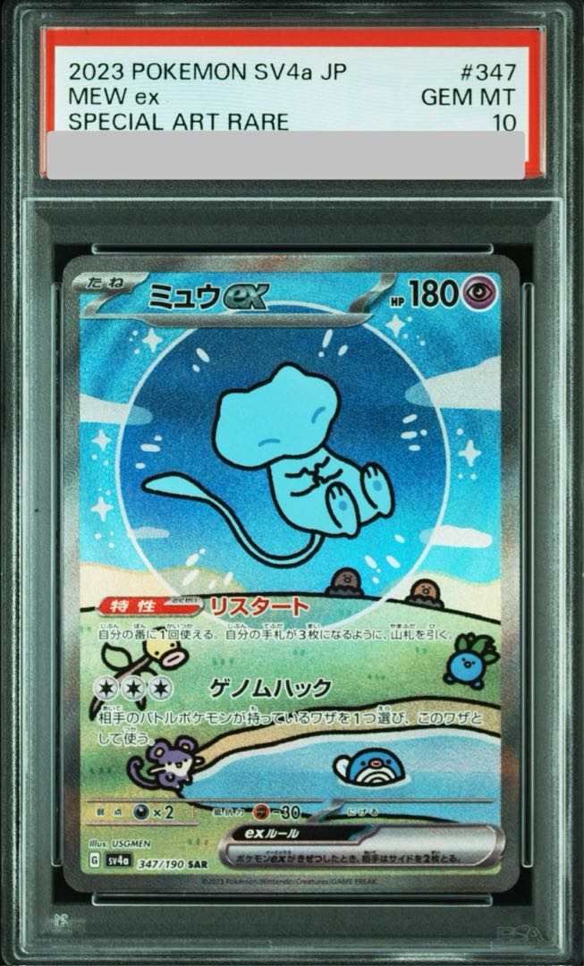PSA10】ミュウex SAR 347/190の通販 土日祝休@magi公式 PSA10】ミュウex SAR 347/190の通販 土日祝休@magi公式