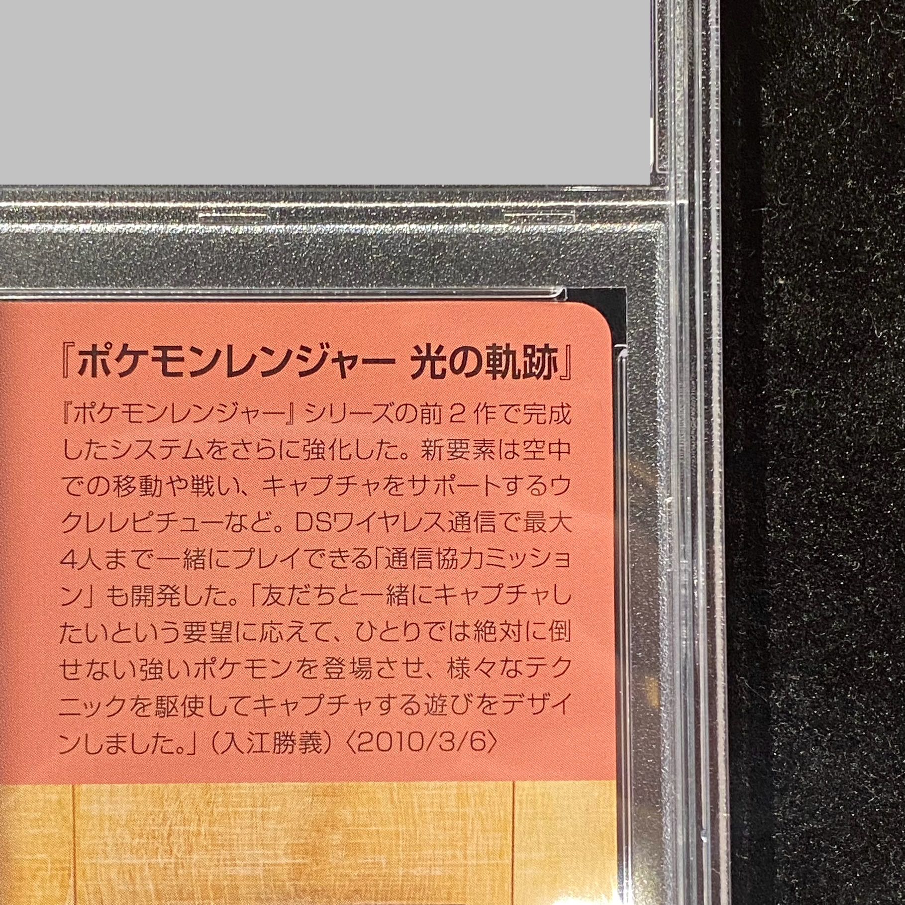 【PSA10】基本闘エネルギー (ツタージャマーク/クリーチャーズ25周年記念) PROMO