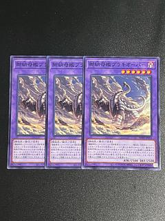 Yu-Gi-Oh Studio 3 copies Leg Delivery Mothership Brachiover Normal WPP5-JP056