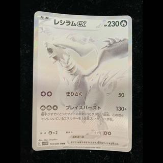 中古B　レシラムex BWR 174/086 1枚
