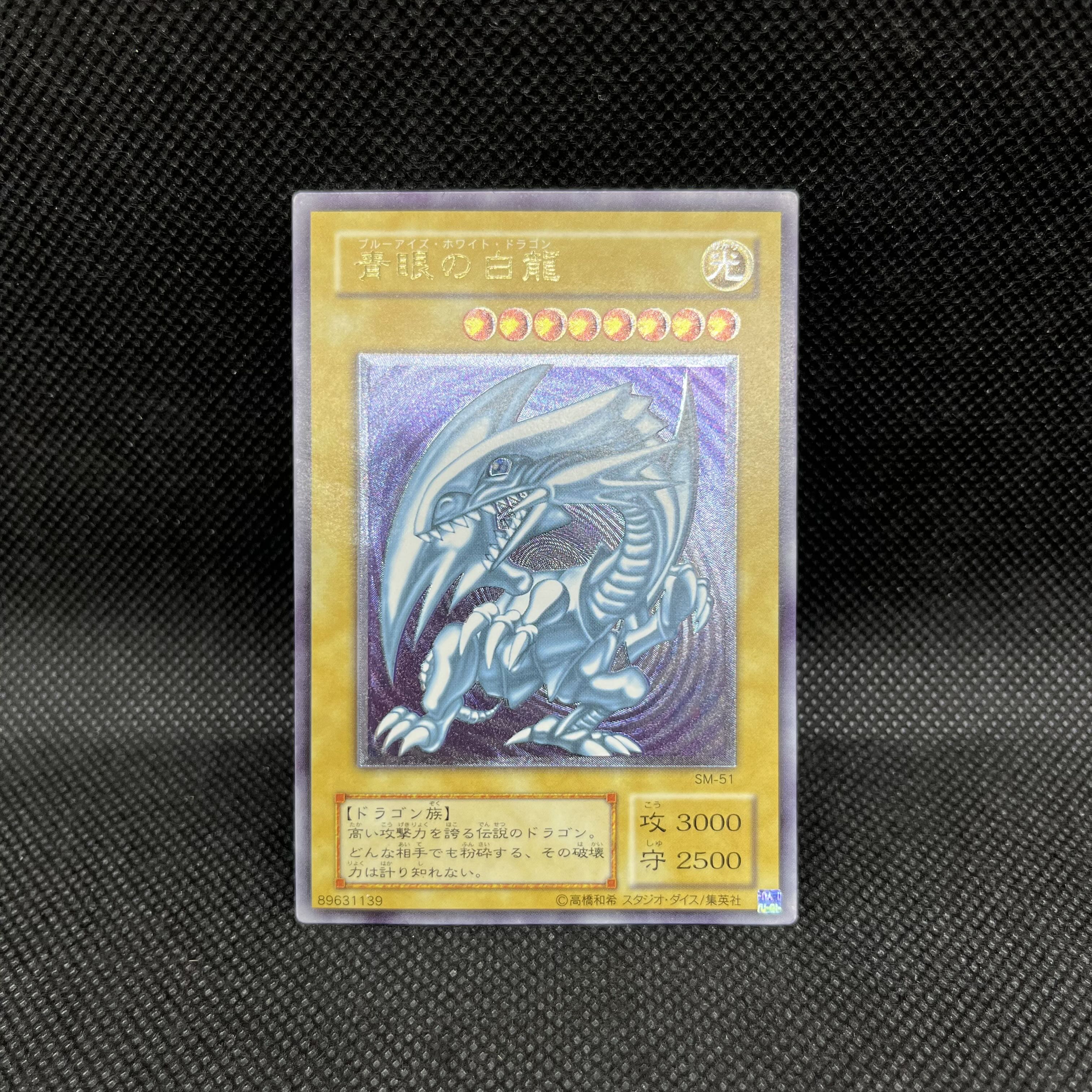 青眼の白龍 SM-51 レリーフ 1枚の通販 遊戯屋（1568633415） | magi
