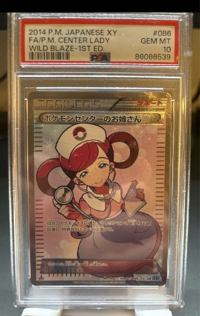 PSA10] Pokemon Center Lady SR 086/080