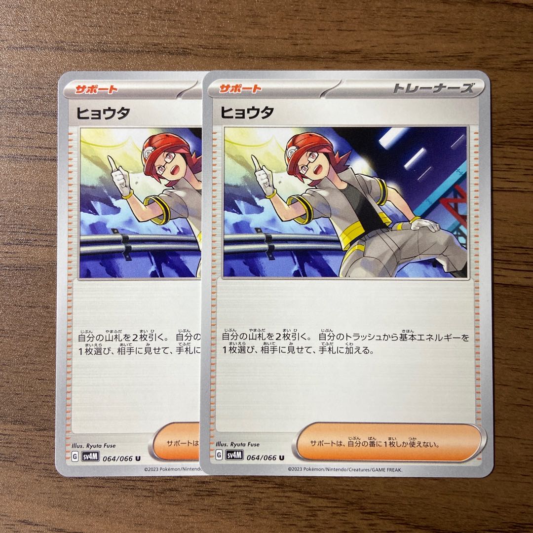 ヒョウタ U 064/066 1枚