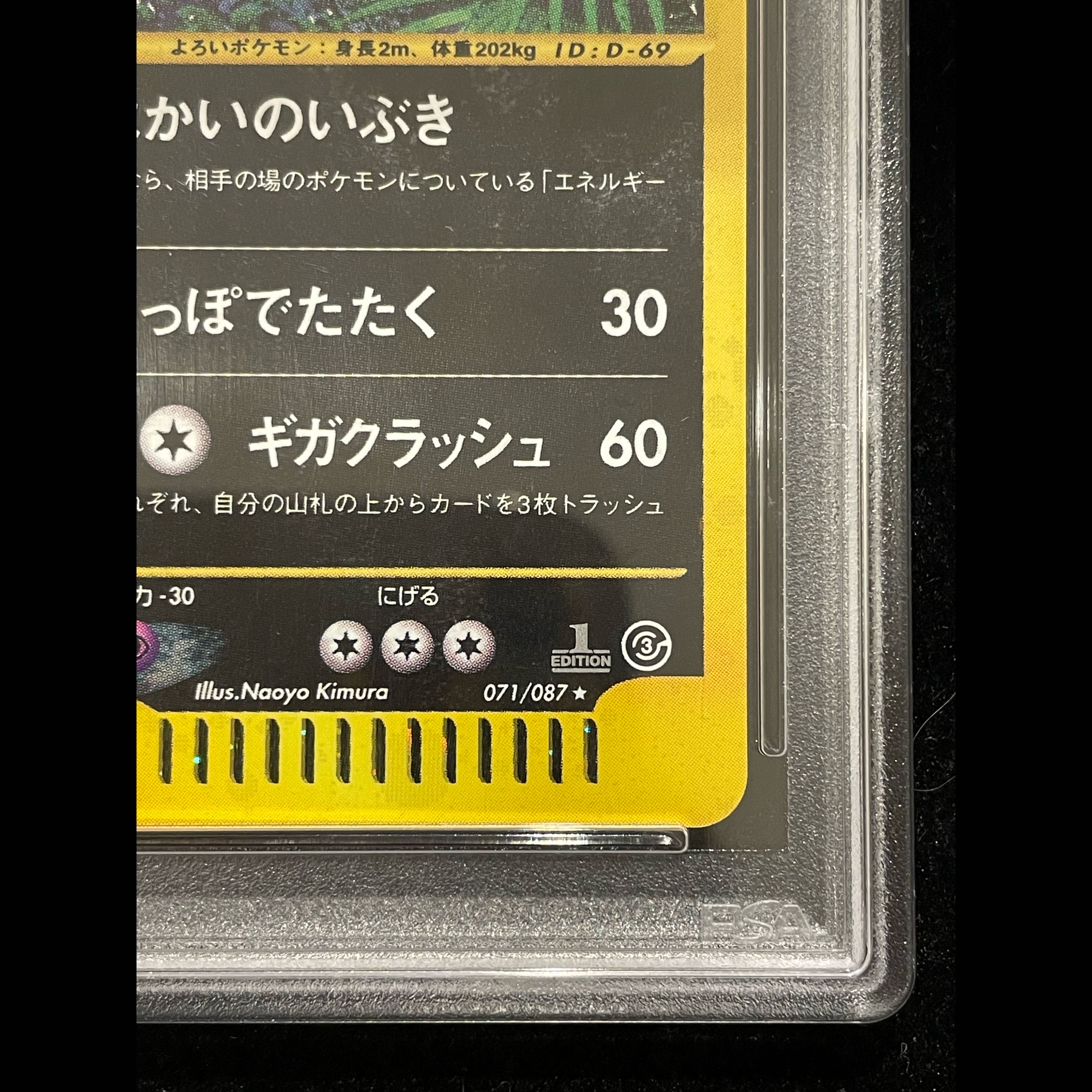 【PSA10】バンギラス キラ 1st Edition カードe ★ 071/087 1枚