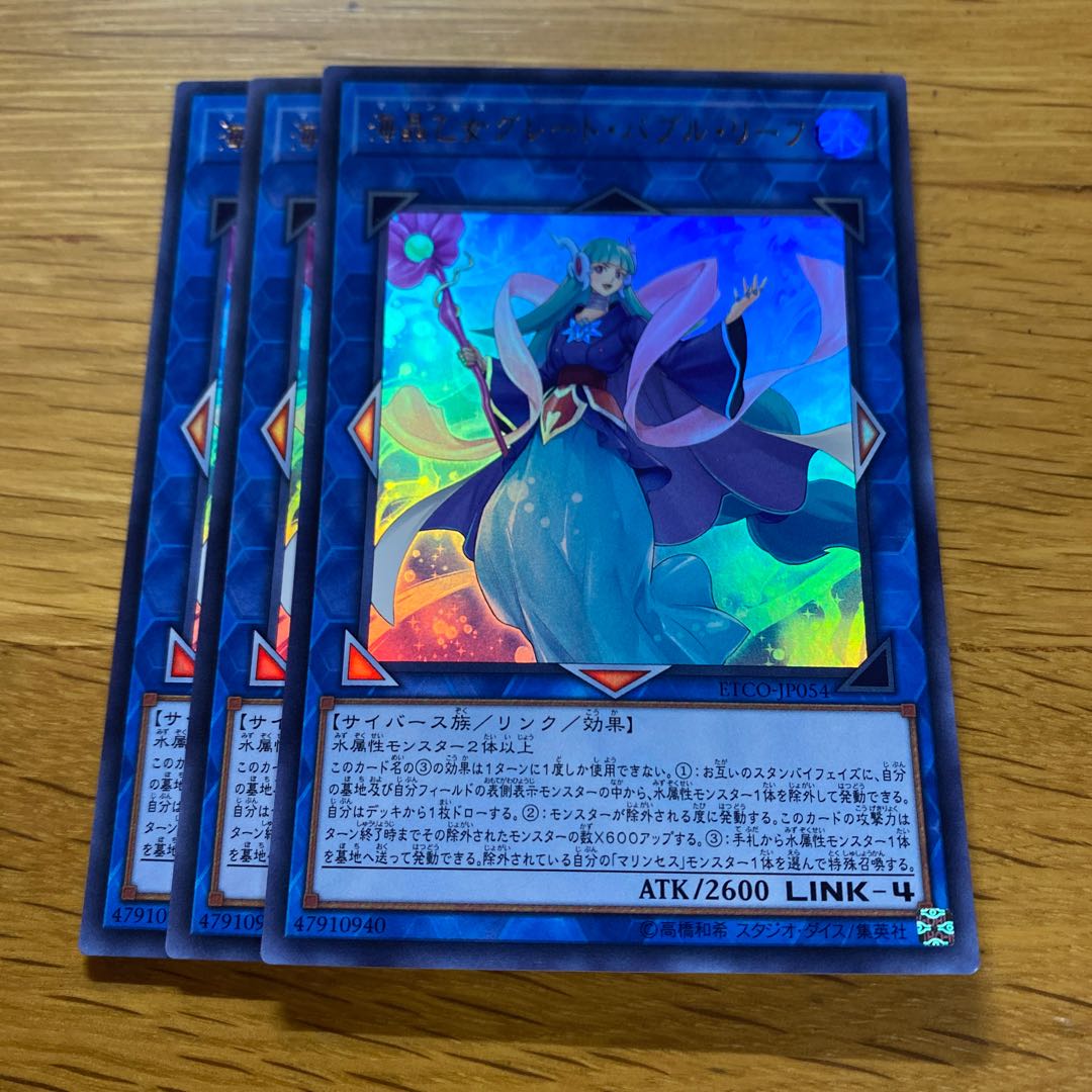 Marincess Great Bubble Reef Ultra Rare JP054