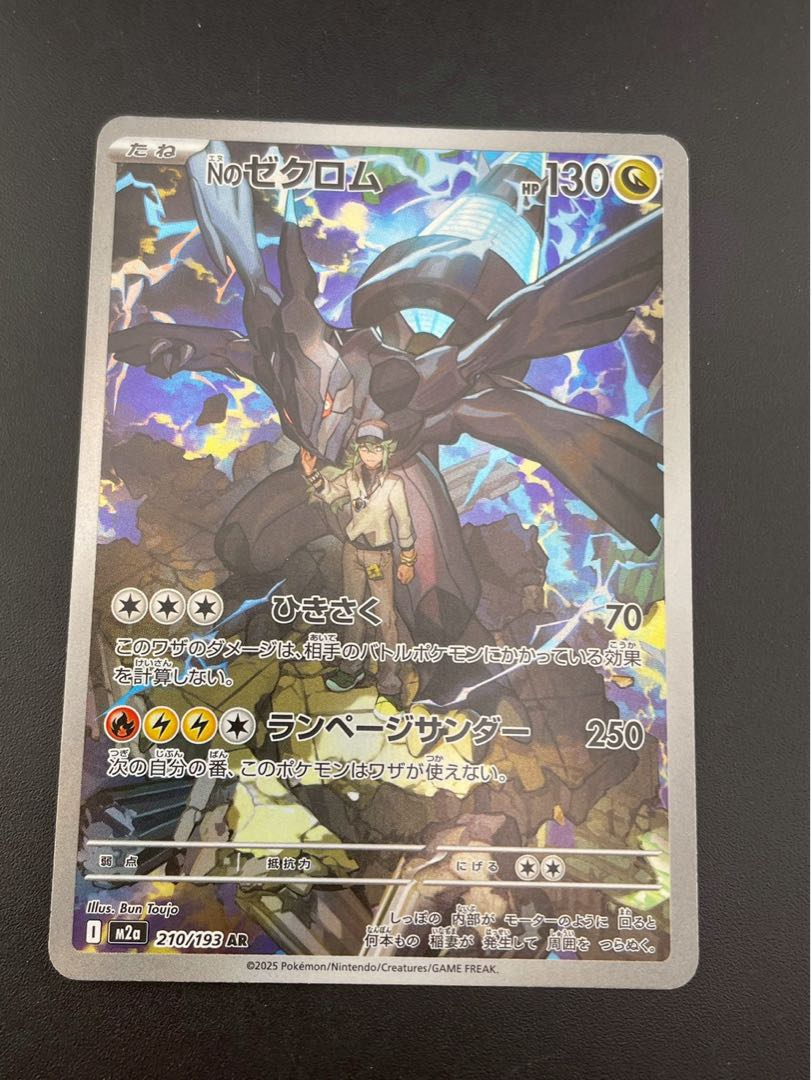 【中古品】Nのゼクロム　210/193 M2a AR MEGAシリーズ　拡張パック　MEGAドリームex　ポケモンカード 1枚