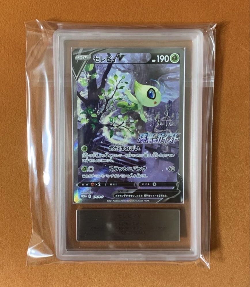 ARS10 psa10相当】ars10 セレビィV SA プロモ 漆黒のガイスト ARS10 psa10相当】ars10 セレビィV SA プロモ 漆黒のガイスト