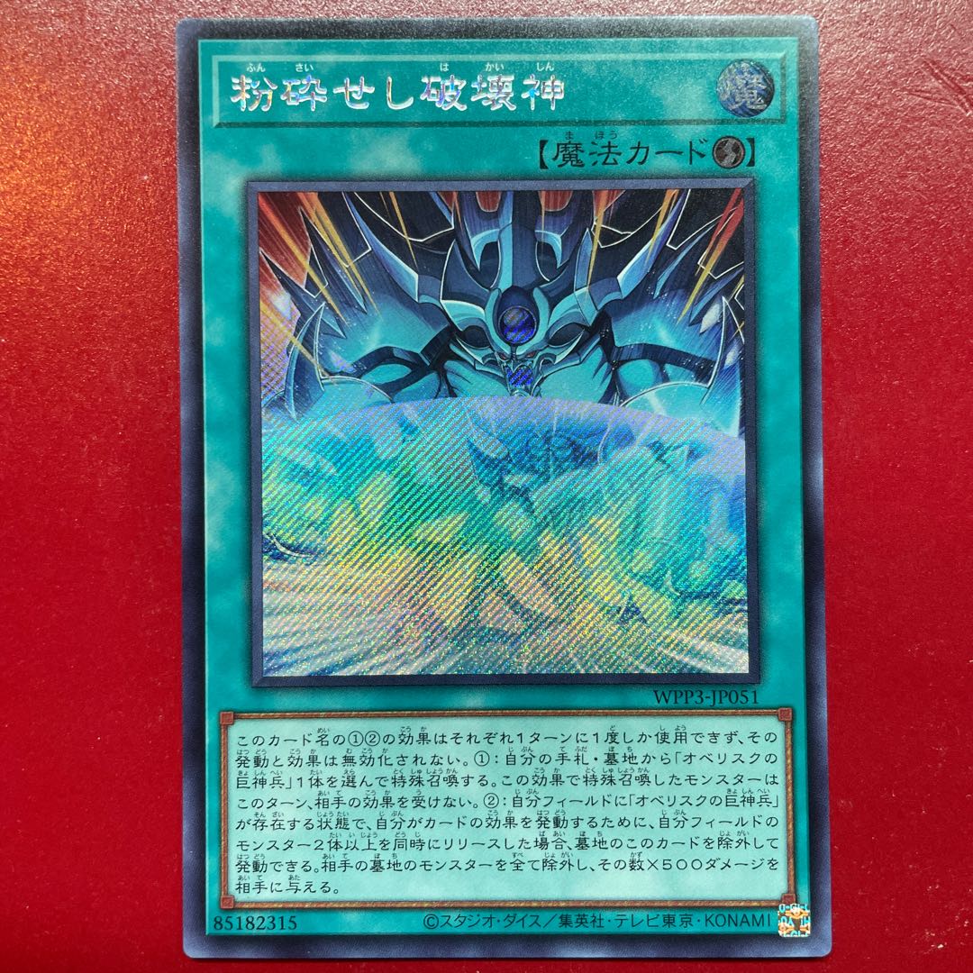 Ahi 粉砕せし破壊神 シークレットレア JP051 1枚