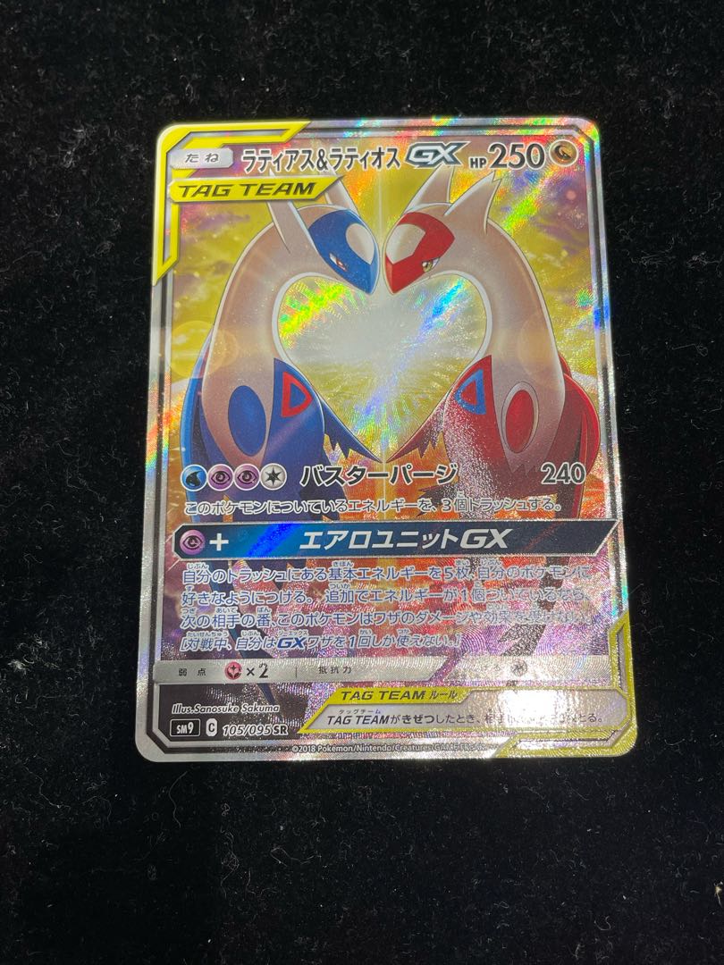 ラティアス&ラティオスGX SR 105/095の通販 土日祝休@magi公式 ラティアス&ラティオスGX SR 105/095の通販 土日祝休@magi公式