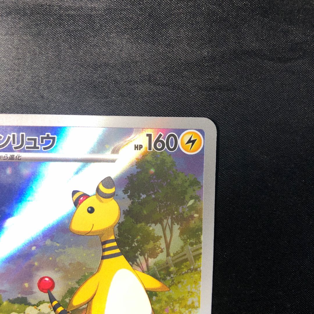 デンリュウ AR 088/083 1枚