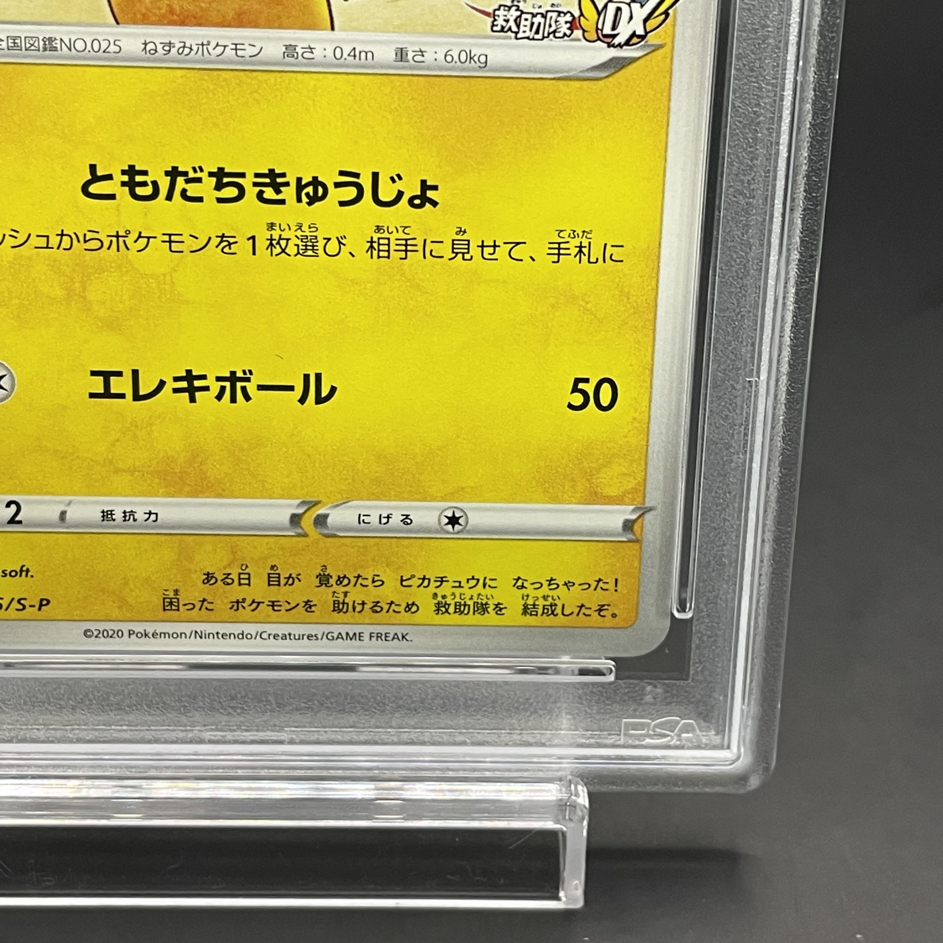 【PSA10】救助隊DXのピカチュウ ゲオ限定 PROMO 036/S-P