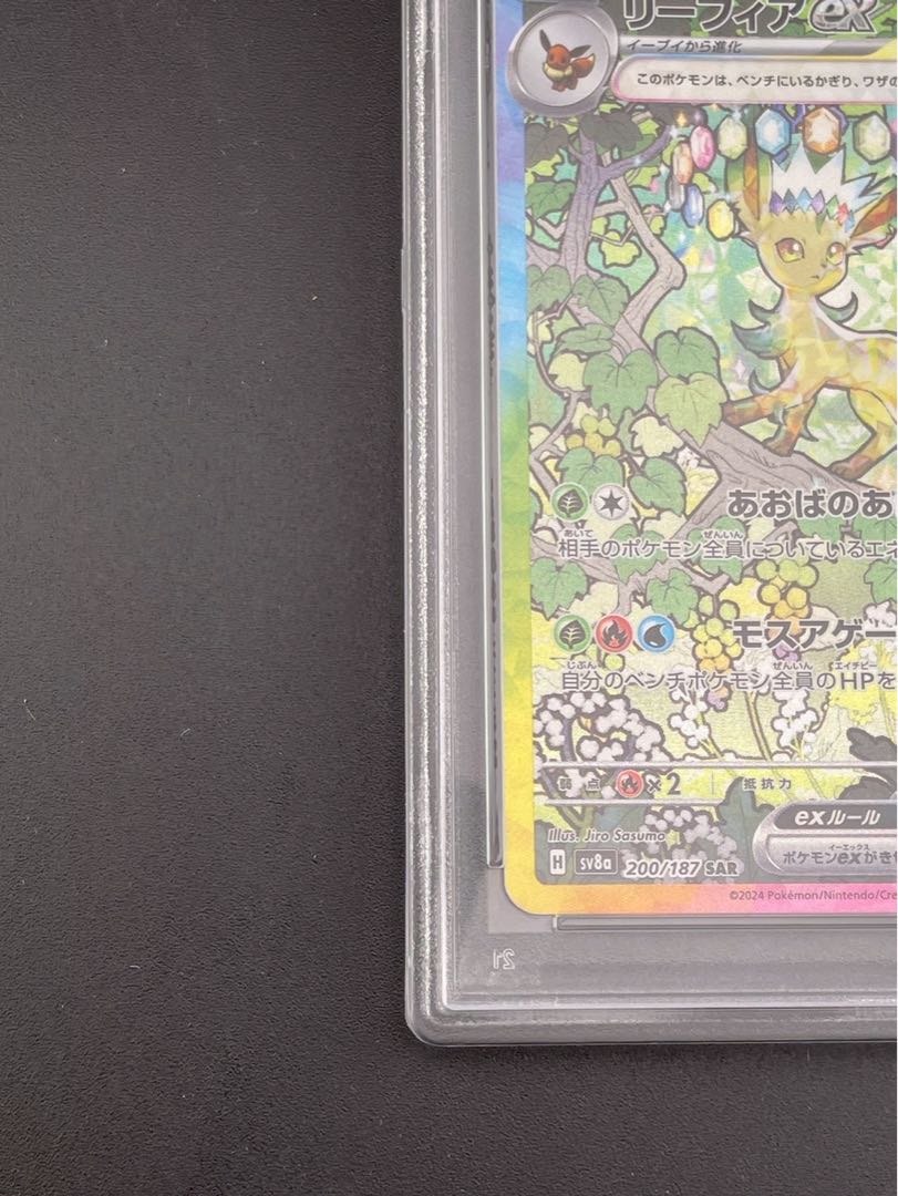 【PSA10】リーフィアexリーフィア（sv8a）セット 鑑定品】PSA10 リーフィアex H sv8a 200/187 拡張パック