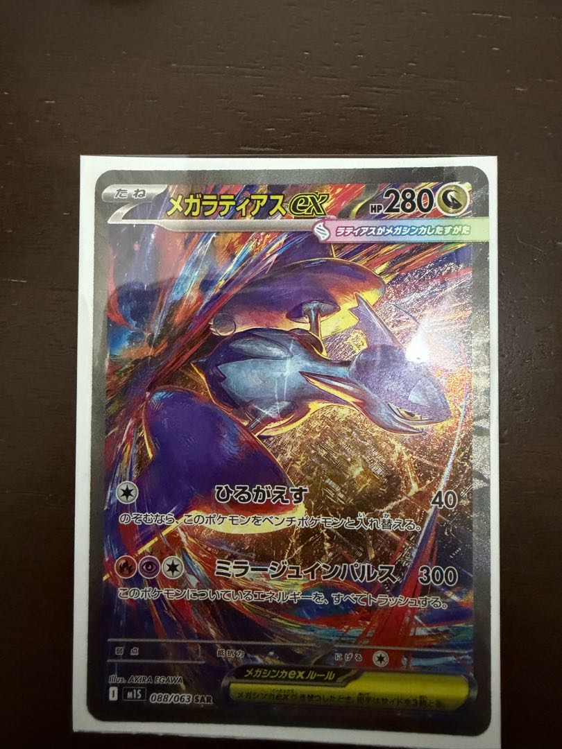Mega Latiasex SAR 088/063 1枚