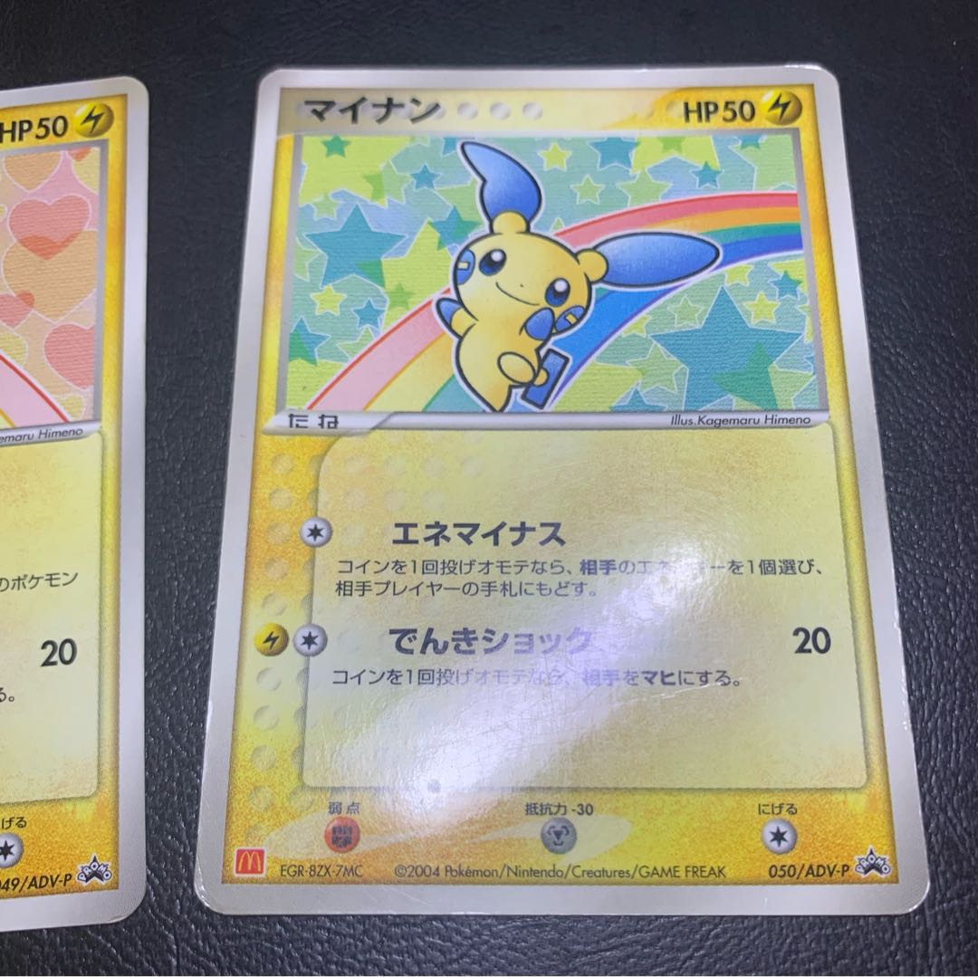 PSA10 マイナン プロモ マクドナルド 光沢 050 2004 マクドナルドプロモのプラスル&マイナン(2004年製) ポケモン