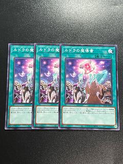 遊戯王スタジオ 3枚 ルドラの魔導書 ノーマル JP025