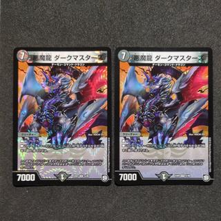 Darkness: Demon Dragon - Dark Masters VR 5/48 2枚