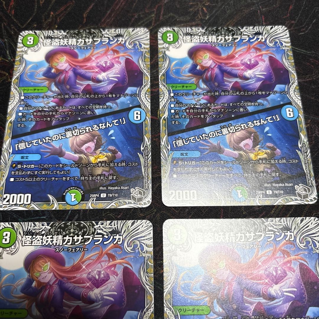 【4枚】 怪盗妖精カサブランカ｜「信じていたのに裏切られるなんて！」(黒トレジャー) U T9/T10 4枚