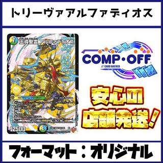 2592 Blue-Green-White Alpha Dios (Triva Alpha Dios) comp off Duhma Deck 1枚