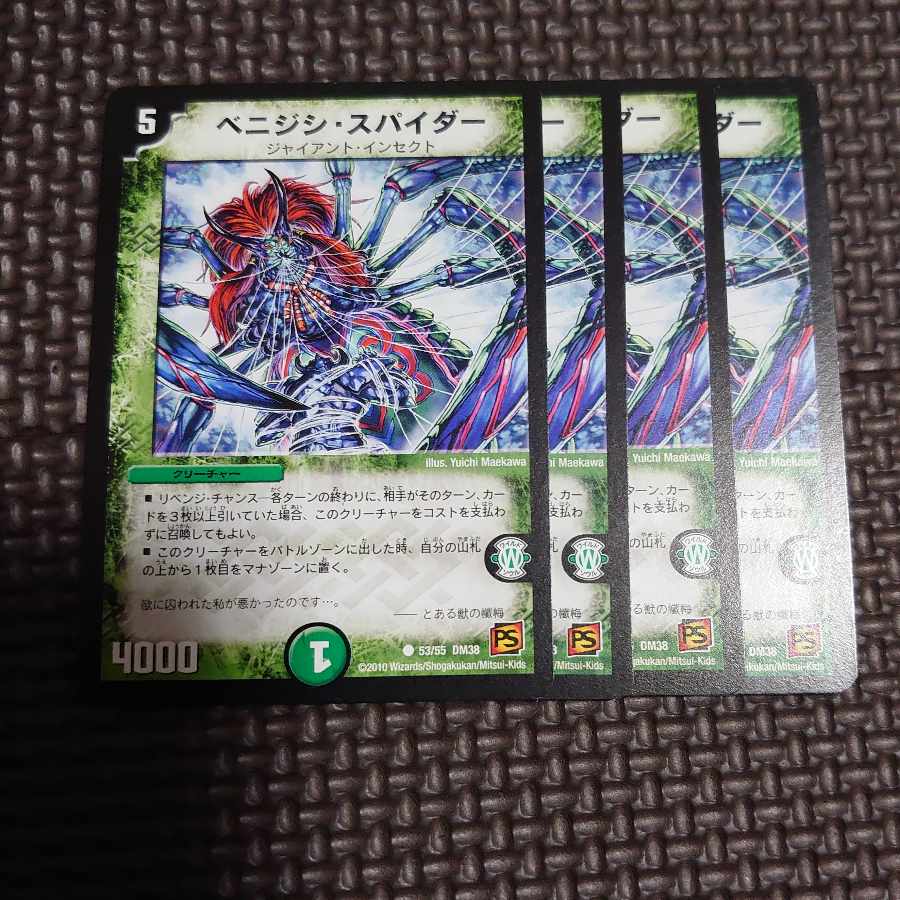 Benijishi Spider C 53/55
