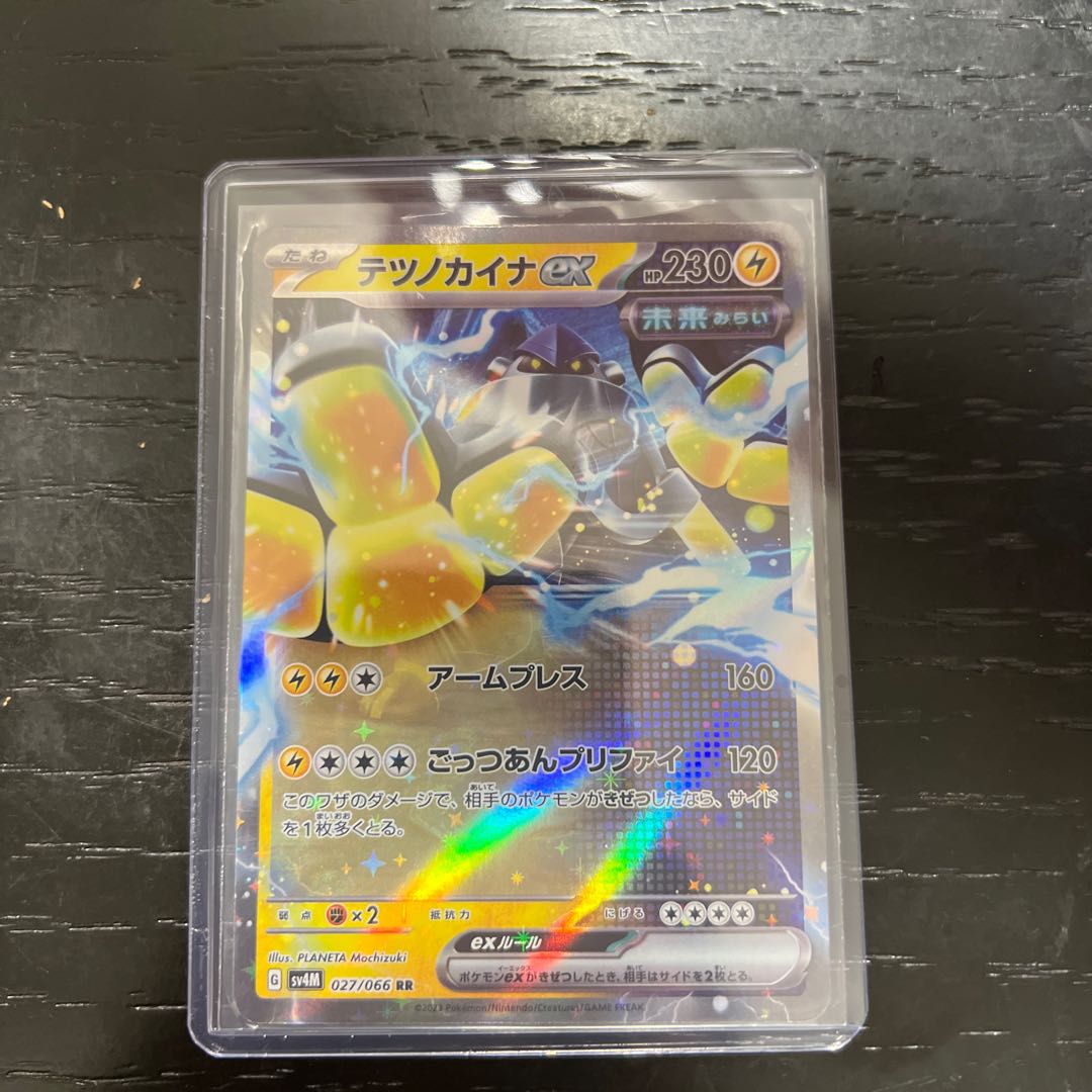 テツノカイナex RR 027/066 1枚