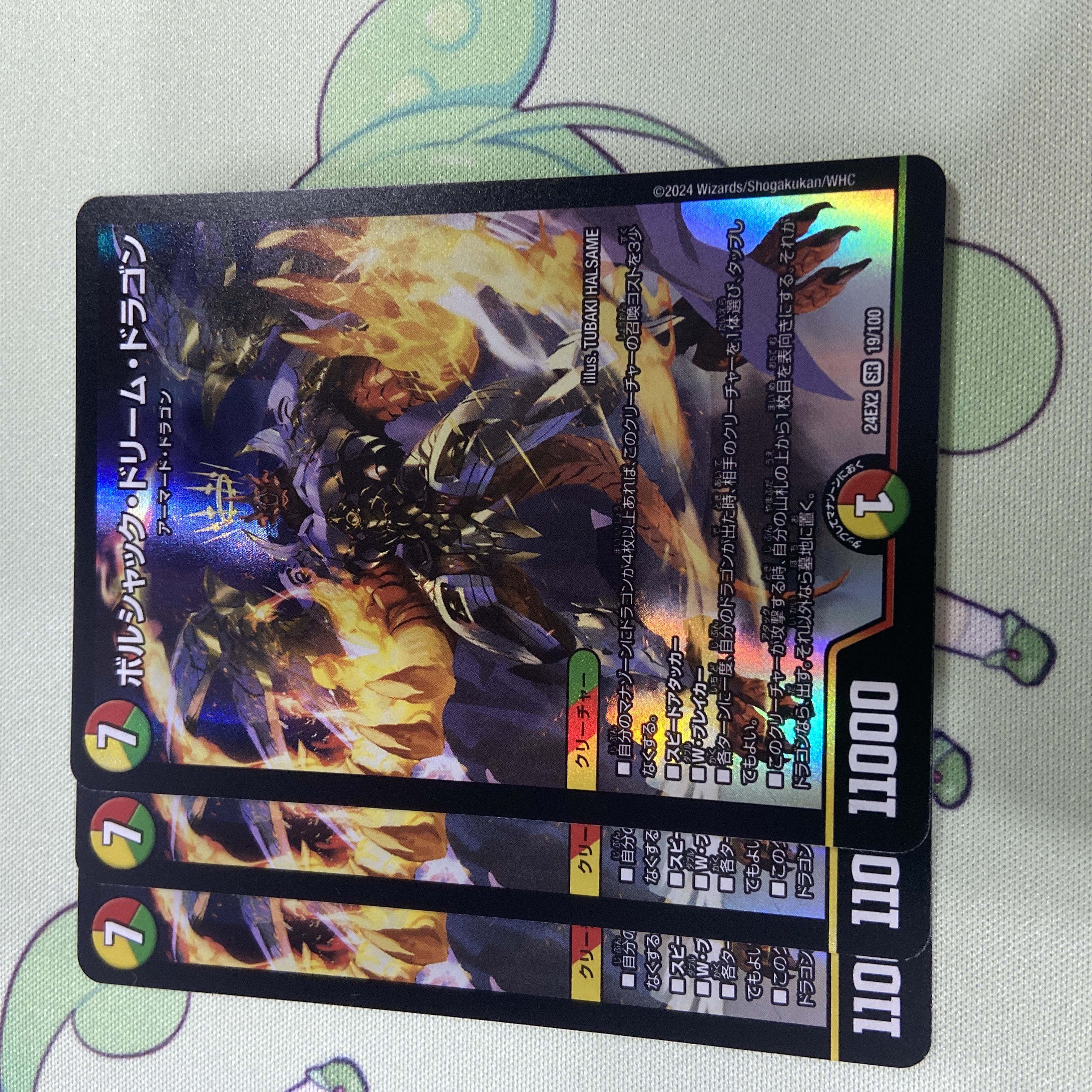 ボルシャック・ドリーム・ドラゴン 24EX2 SR 19/100