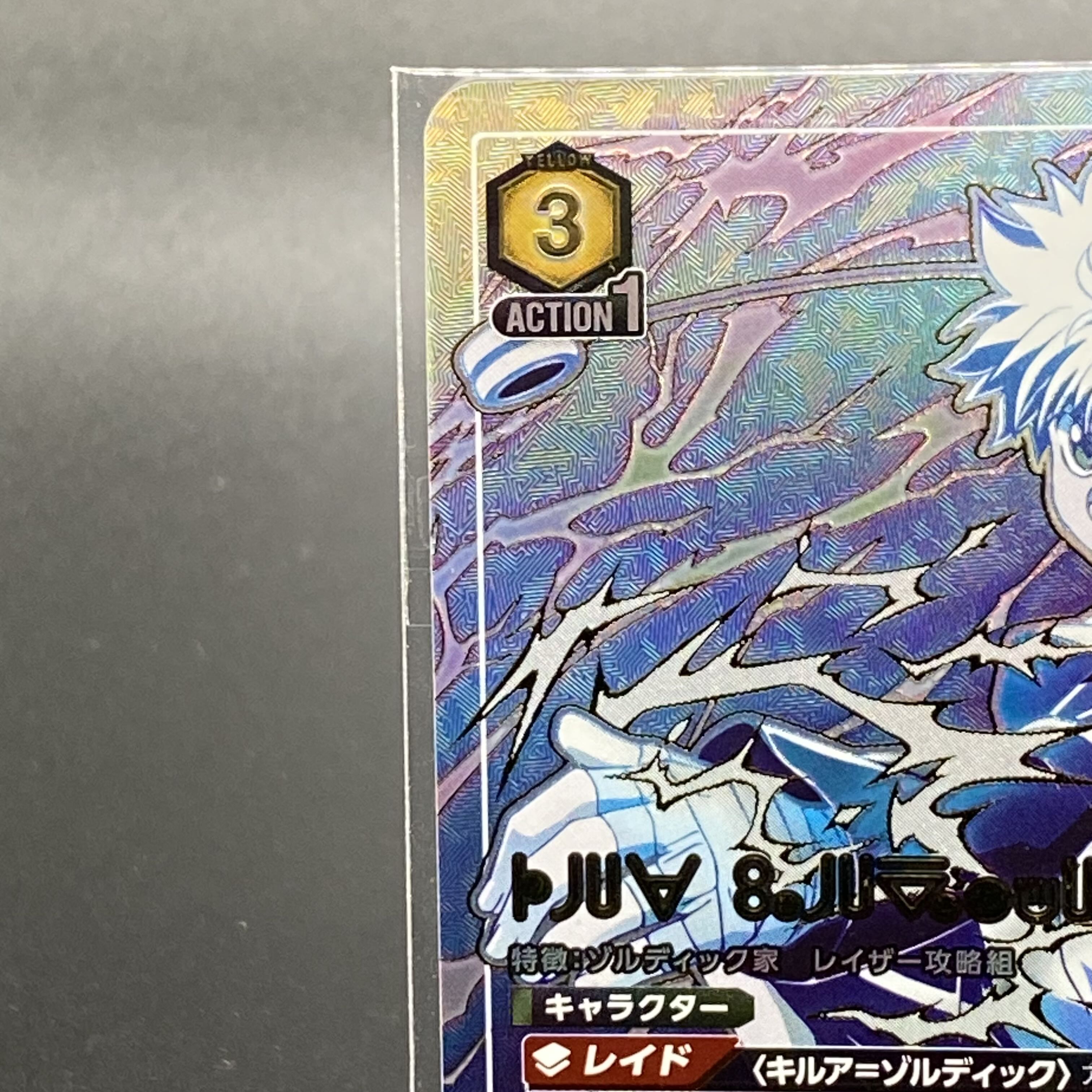 Killua-Zordic SR EX01BT/HTR-2-029