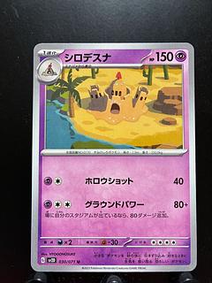 Rakurakudo] Pokeka Palossand