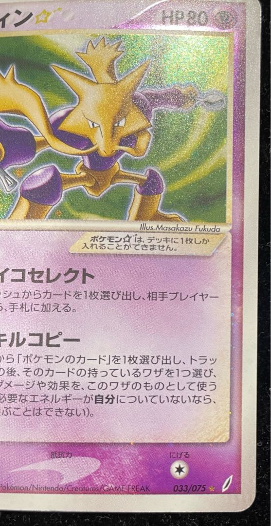 フーディン☆(1ED)【☆】{033/075} 状態Ｃ 1枚