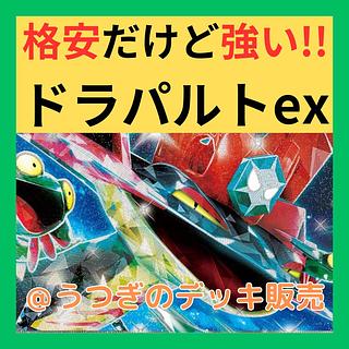 ドラパルト デッキ」の激安通販 | magi ドラパルト デッキ」の激安通販 | magi