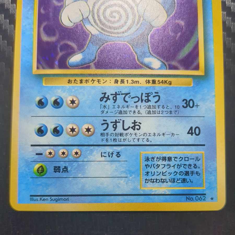 Beautiful. Poliwrath Kira marked old back ★ 1枚