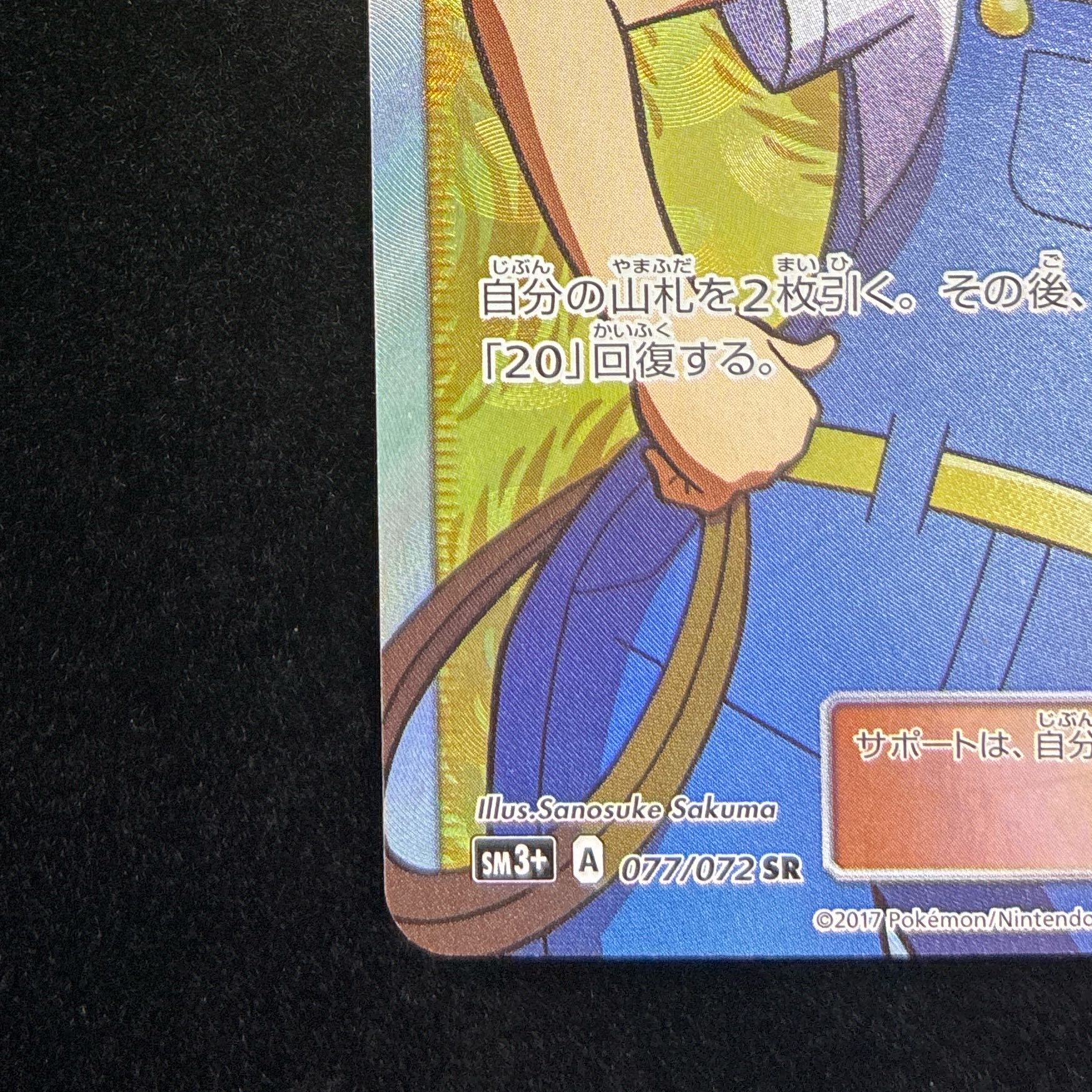ポケモンブリーダー SR 077/072 1枚