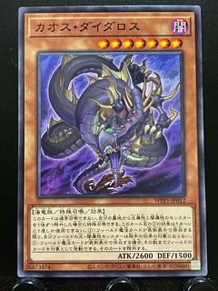 【楽々堂】遊戯王 カオス・ダイダロス