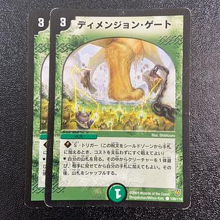 ディメンジョン・ゲート C 109/110