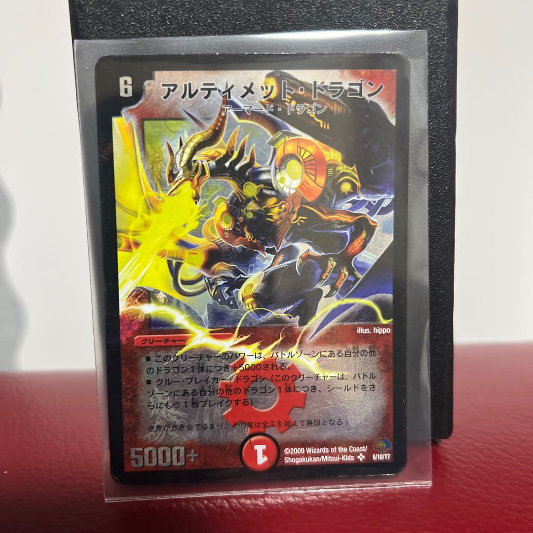 Ultimate Dragon 1枚