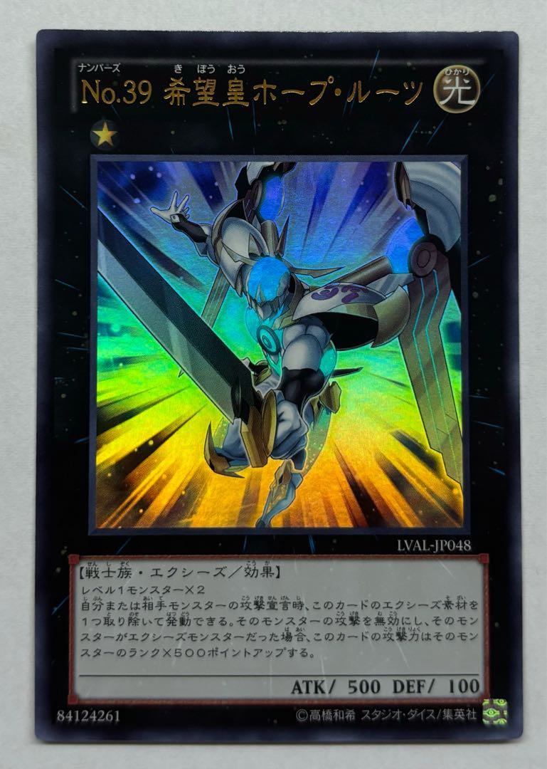 No.39 希望皇ホープ・ルーツ　ウルトラレア