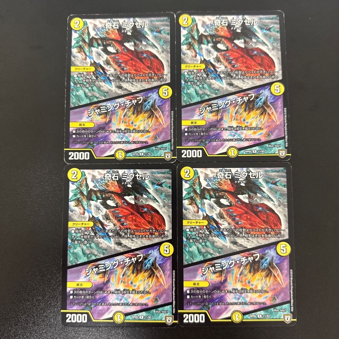 Odd Stone Mixel｜Jamming Chaff R 11/93