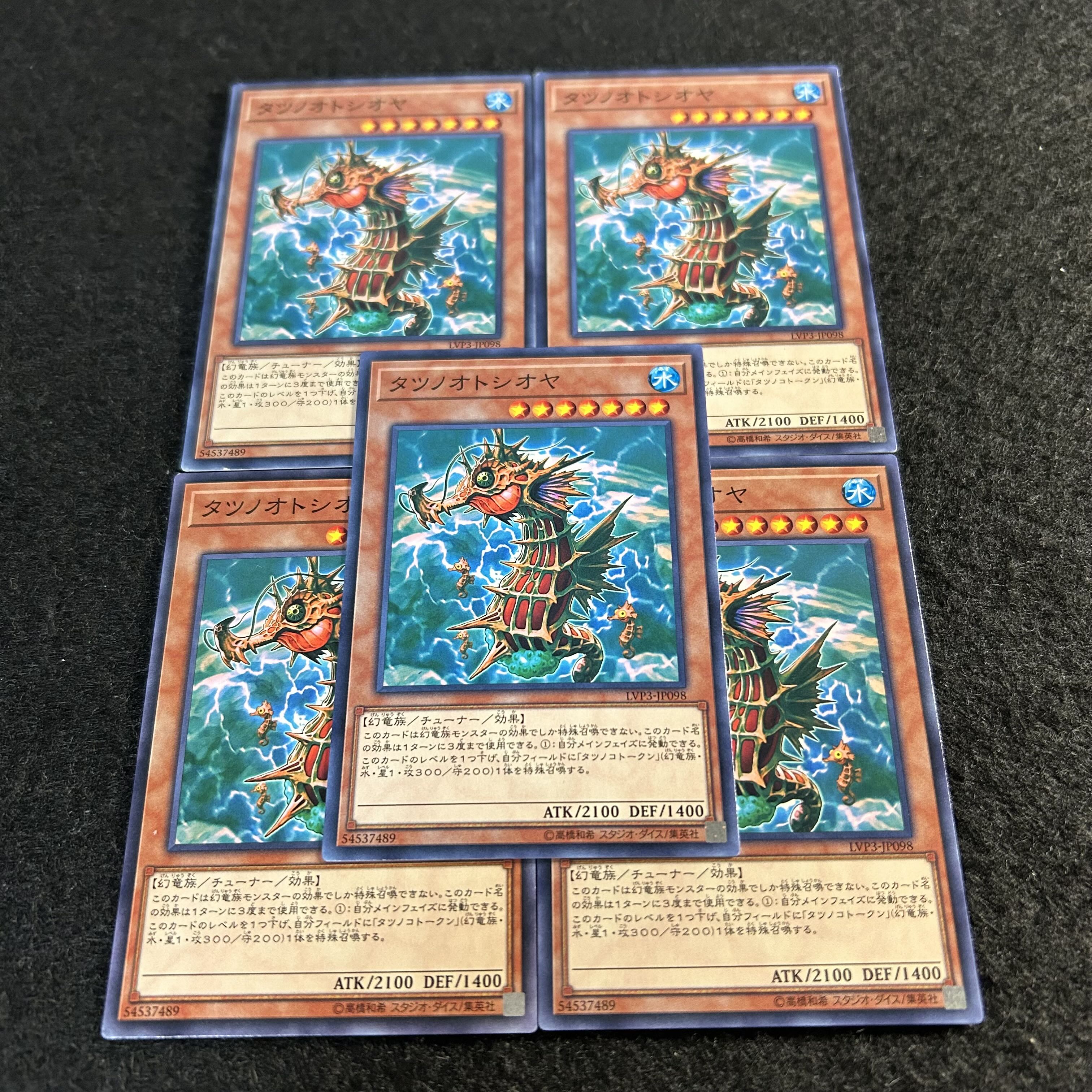 a2000【遊戯王】タツノオトシオヤ　5枚セット 5枚