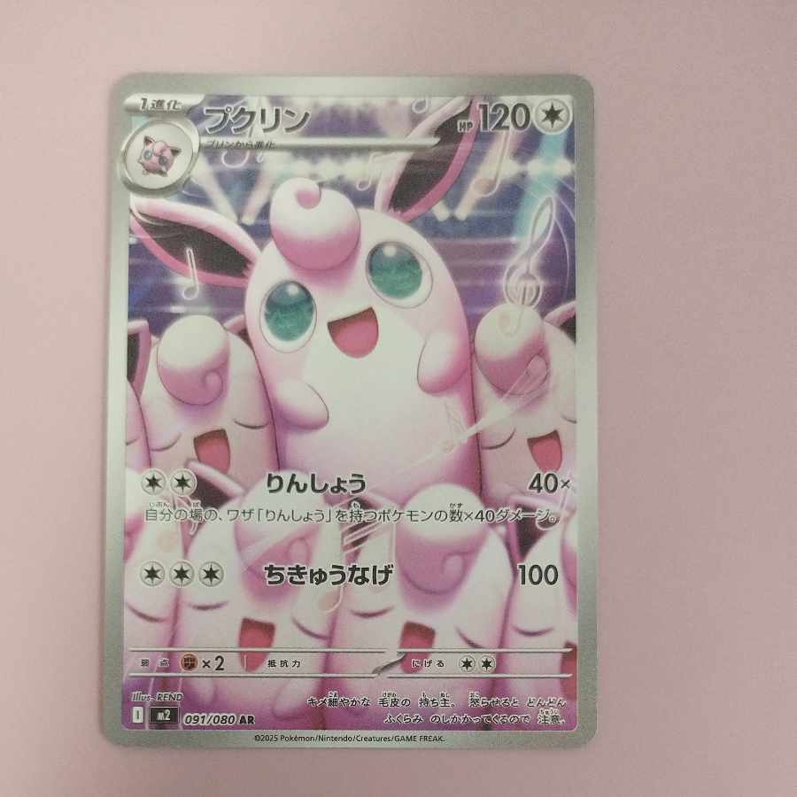 @ @ Wigglytuff AR 091/080 1枚