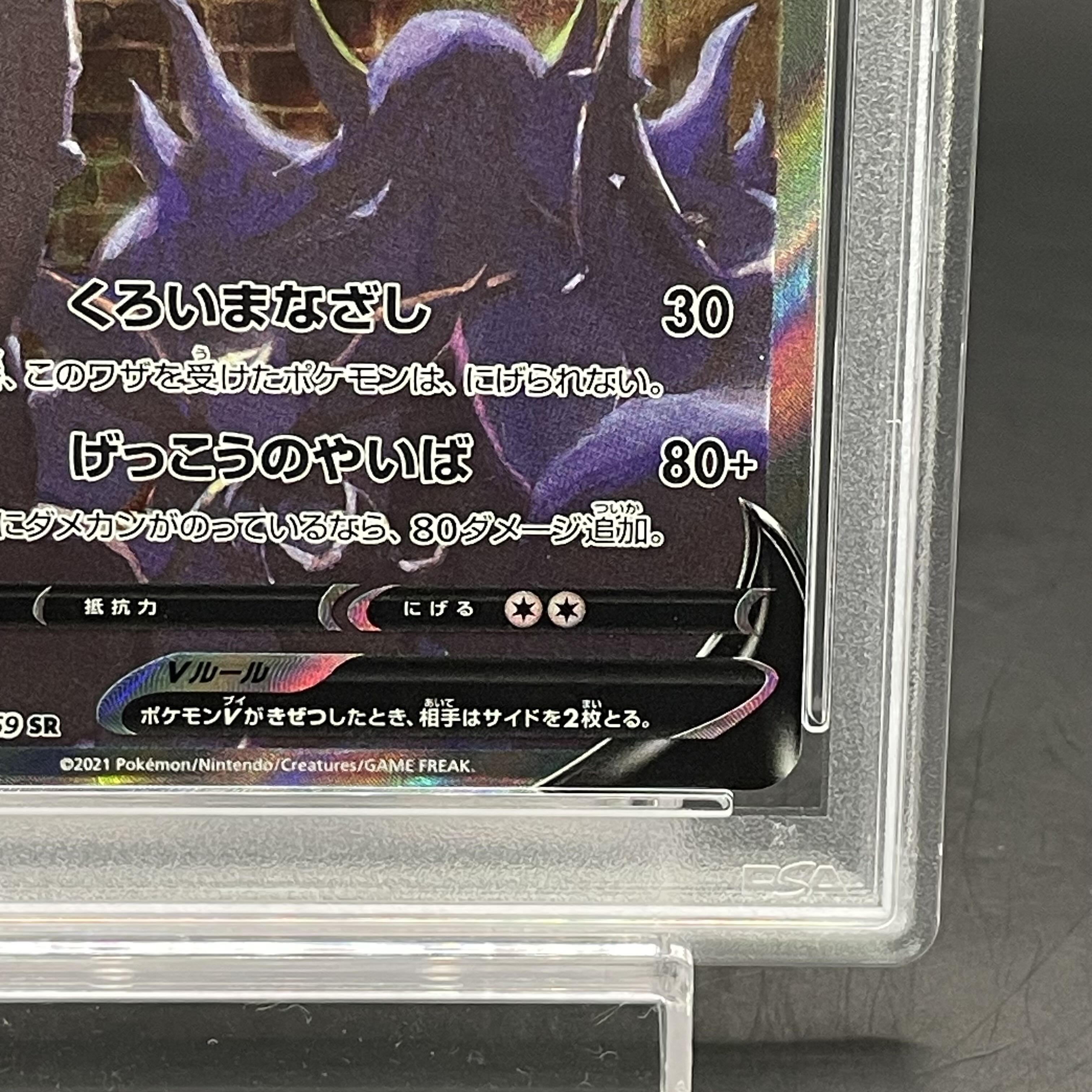 PSA10 ブラッキーV SR 085/069 PSA10】ブラッキーV SR 085/069 (Used) （1488901267）| magi