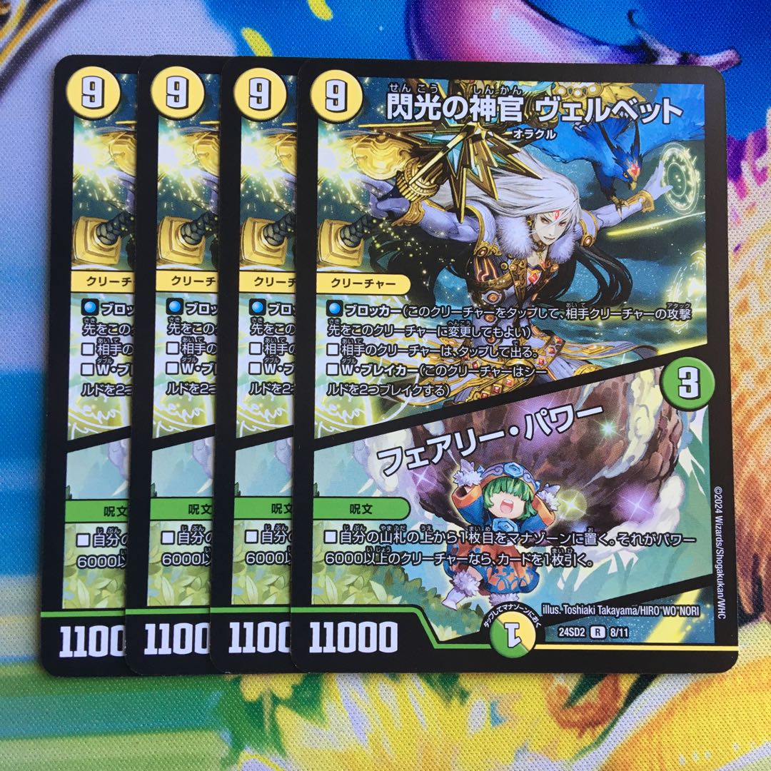 ヴェルベット、ミステリーキューブ、ホーリーセット