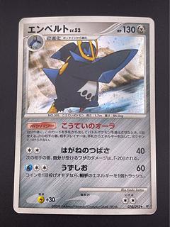 【中古品】エンペルト　070/092 Dpシリーズ　拡張パック　破空の激闘　カード　ポケモンカード　