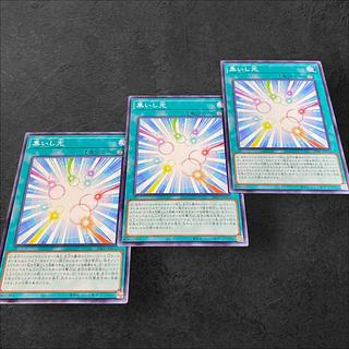 9975 [Yu-Gi-Oh!] Congregate Shi-Light, set of 3